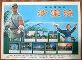 10张包 邮 毛主席海报 毛主席画像 文革宣传画 革命样板戏沙家浜