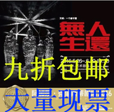 2016年 上海话剧艺术中心 阿加莎经典话剧《无人生还》话剧票
