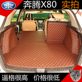 专用于一汽奔腾x80专用大全包围尾厢垫x80全包后备箱垫子改装内饰