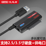 优越者USB3.0转SATA数据线易驱线2.5/3.5寸台式机固态硬盘转接线