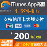 iTunes App Store 苹果账号 Apple ID 中国区 官方账户充值 200元