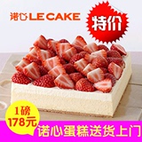 诺心LECAKE草莓雪域芝士蛋糕 创意蛋糕 水果奶油生日蛋糕同城配送