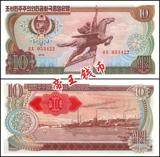 全新UNC 朝鲜10元（1978年版-菱形红戳版）世界货币 亚洲纸币收藏