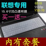 15.6寸联想笔记本键盘保护膜G510,G50-80,小新V4000,g510,Y50-70
