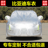 新比亚迪S6/S7/宋/唐/元专用车衣汽车罩防晒防雨遮阳隔热SUV外套