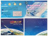 2015中国航天纪念钞空册十钞三币 10+3 中国航天纪念钞币10钞3币