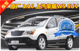 ◤原厂1:18上海汽车 上汽 荣威 W5 SUV 越野车 合金汽车模型银色