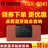 Yamaha/雅马哈 TSX-B141 蓝牙无线音箱智能桌面胎教CD USB音响