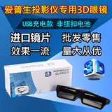 EPSON爱普生投影仪主动快门式蓝牙3D眼镜TW5200/5350/6600/5210