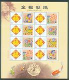 聚宝盆收藏 B87 金猴献瑞 2016猴年生肖 个性化邮票小版