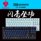 包邮高斯GANSS GS87  CHERRY樱桃背光机械键盘黑轴青轴茶轴
