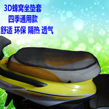 电动车坐垫套摩托车座垫套电瓶车防晒不防水隔热垫蜂窝3D透气包邮