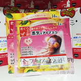 日本代购花王蒸汽眼罩柚子柑橘缓解疲劳去黑眼圈眼袋蒸气安神1片
