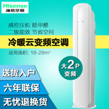 Hisense/海信 KFR-50LW/A8K850H-A2大2匹p立式柜机冷暖云变频空调
