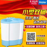 Haier/海尔 XPB30-0623S 2.2公斤 迷你洗衣机 儿童婴儿双缸双桶
