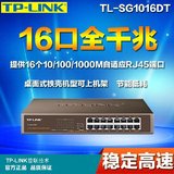 TP16口全千兆交换机TL-SG1016DT桌面式1000M网络监控以太网包邮