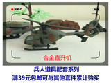 军事合金飞机直升机空军沙盘模型玩具必备男孩礼品益智游戏二战盟