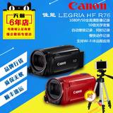 Canon/佳能 LEGRIA HF R76数码摄像机高清家用无线专业摄影婚庆dv
