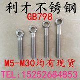 304不锈钢吊环活节螺丝 活接螺丝 带孔螺栓 鱼眼螺栓M5 M6 M8 M10