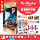 Petmaster佩玛思特天然猫粮 幼猫猫粮10Kg佩玛斯特包邮猫食物