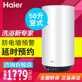 Haier/海尔 ES50V-U1(E)/50升明睿竖式电热水器三档功率储水式