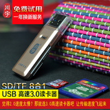 川宇C397 高速USB3.0多功能多合一相机SD手机TF内存卡读卡器包邮