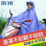 雨翔头盔式面罩单人电动车摩托车自行车雨披雨衣加厚加大专利正品