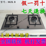 方太 JZY/T-HA2G.B / HA2G不锈钢嵌入式燃气灶灶具煤气灶正品联保