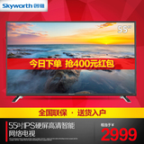 Skyworth/创维 55X5 55吋智能网络平板led液晶电视 六核WIFI 包邮