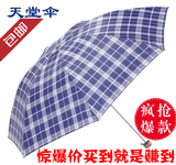 包邮天堂伞商务格子雨伞折叠 雨伞男女士 超轻三折超轻天堂雨伞