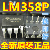 LM358 LM358P 直插 TI运算放大器 【真正原装直拍！一换即好】
