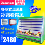 格盾风幕柜水果保鲜柜冷藏柜风冷展示柜立式商用饮料柜冰柜蔬菜柜