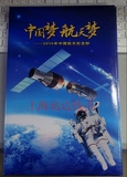 2015中国航天纪念钞航天纪念币珍藏册 收藏册 定位册10钞+3币空册