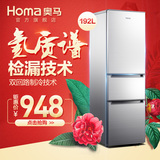 Homa/奥马 BCD-192DC 三门家用冰箱冷藏软冷冻三开门式节能电冰箱