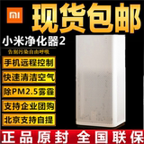 MIUI/小米 小米空气净化器2代 除PM2.5雾霾 去甲醛家用净化器现货