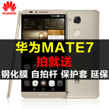 顺丰速发Huawei/华为 Mate7标准版电信4G大屏智能手机8 MT7
