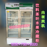 欧驰宝1.2米风冷冷藏展示立式双门商用冰柜水果茶叶保鲜饮料柜