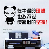 励志卡通熊猫理想坚持墙贴学校班级寝室公司办公室装饰贴纸书房贴