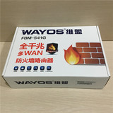 WAYOS维盟FBM-541G多WAN全千兆智能QOS上网行为管理企业级路由器