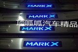 06-15新锐志带灯门槛条 MARKX 老锐志LED迎宾踏板 冷光踏板不锈钢