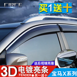 专用于宝马X1晴雨挡宝马X3宝马X5宝马X6车窗雨眉挡雨板汽车遮雨档