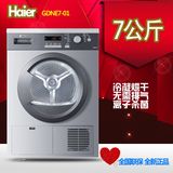 海尔GDNE7-01烘干机 7公斤冷凝式干衣机家用静音免费安装上海包邮
