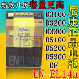 尼康D3100 D3200 D5100 D5200原装电池单反相机EN-EL14A锂电正品
