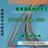 防水NTC热敏电阻温度传感器10K B值3950精度1% 滚压探头 可开票