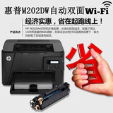 全新hp/惠普M202DW黑白激光双面自动双面网络打印机wifi家用/商用
