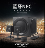 Creative/创新 T4 Wireless带NFC功能的2.1无线音箱系统HIFI音响