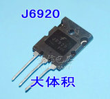 【新信电子】J6920 大芯片 高清电视机行管 原装进口拆机件 测好