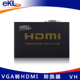 EKL-VH VGA转HDMI vga 音频 转 hdmi 音视频转换器 实体店