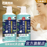 巴斯克林清爽沐浴露2瓶装日本进口男女士通用淋浴乳泡沫细腻丰富