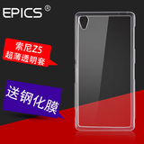 epics 索尼Z5手机壳E6603手机套z5保护套E6633透明e6683薄硅胶软